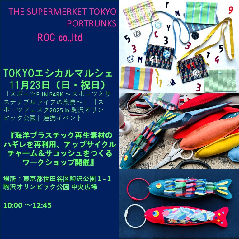 TOKYOエシカルマルシェ　ワークショップ開催